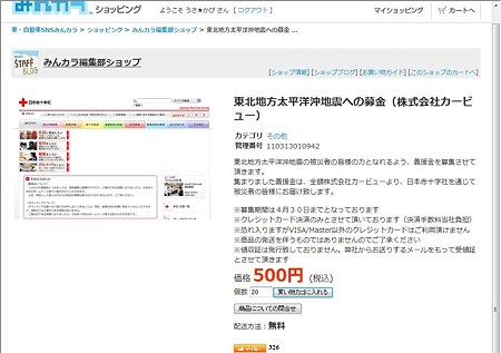 義援金先