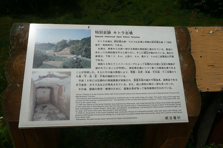 キトラ古墳の説明板
