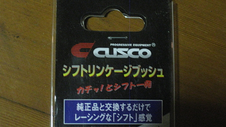 シフトリンケージブッシュ