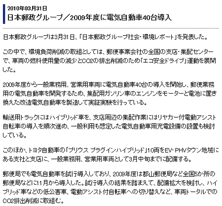 日本郵政グループ/2009年度に電気自動車40台導入