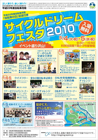 サイクルドリームフェスタ2010 チラシ