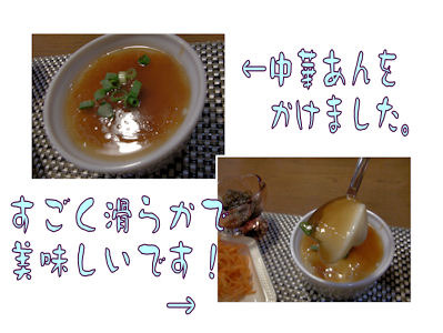 中華あんかけの豆乳茶碗蒸し♪美味しいです。