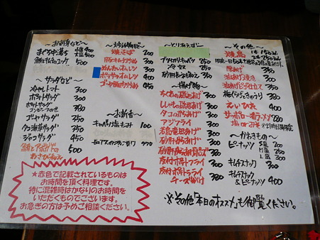 新橋・立ち飲み 竜馬 メニュー1