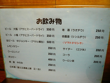 亀戸ぎょうざ 両国店 メニュー2