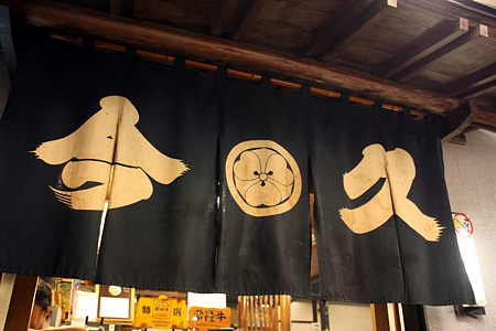 2010/08/13(FRI) 旭市・大衆肉料理 今久