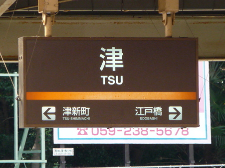 100330-津駅→亀山駅 (1)