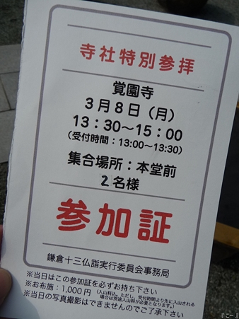 110308-覚園寺特別拝観 (10)