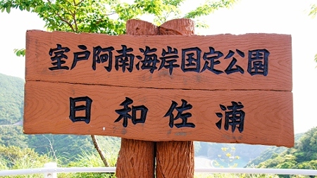 四国ドライブ (11) (500x281)