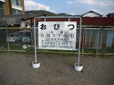 小櫃駅名標1