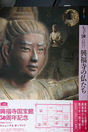2010.04.28　興福寺　もっと知りたい興福寺の仏たち
