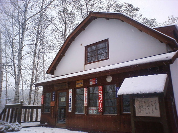 塩狩峠記念館なう 写真共有サイト フォト蔵