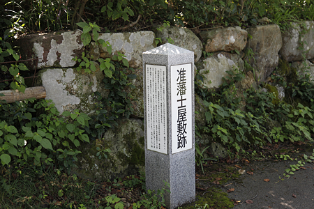 準藩士屋敷跡 - 2