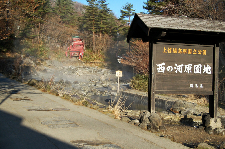 この奥が西の河原園地
