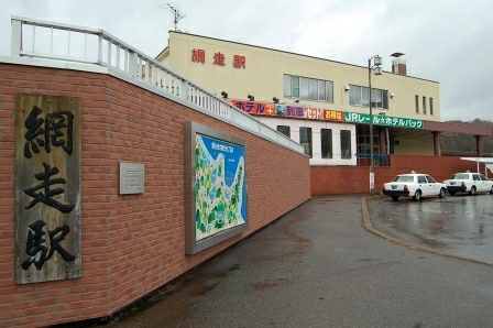 網走駅