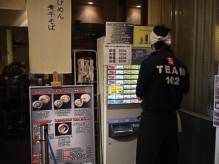 つけめん TETSU