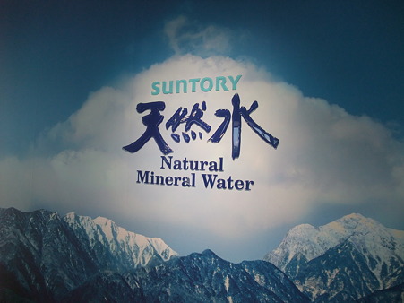 サントリーの天然水工場