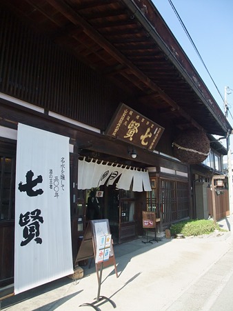 七賢