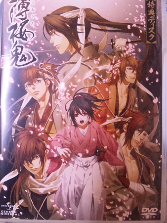薄桜鬼特典ディスク